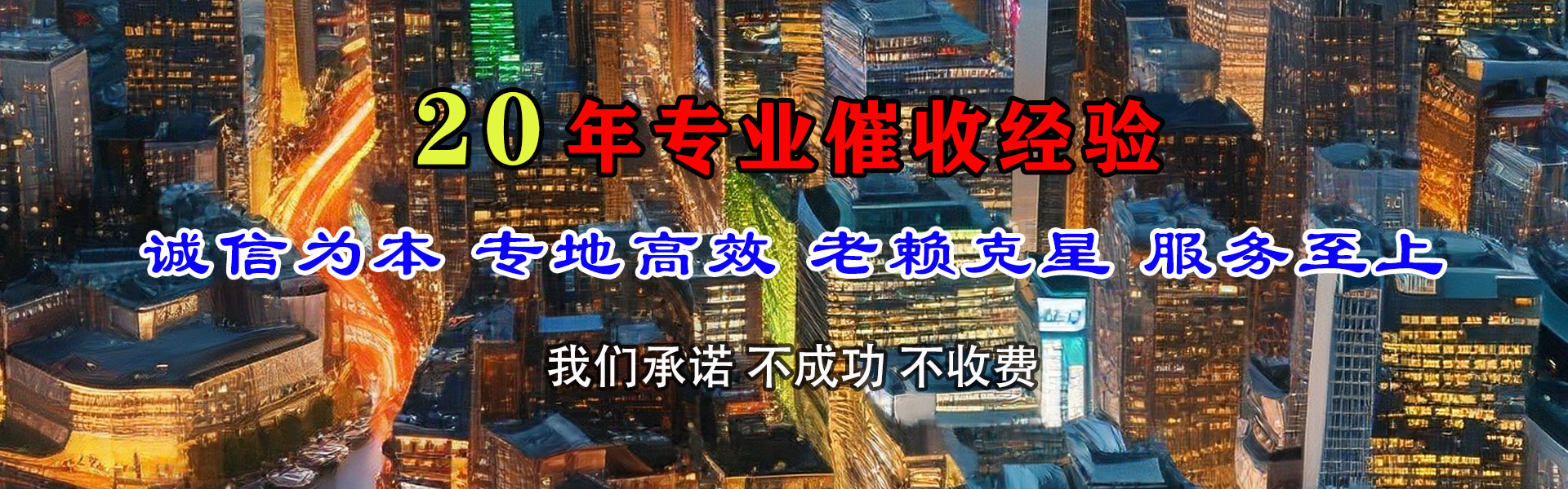 环翠讨债公司